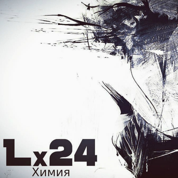 Lx24 — Химия