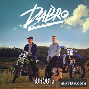 Dabro — Юность (Альбом)