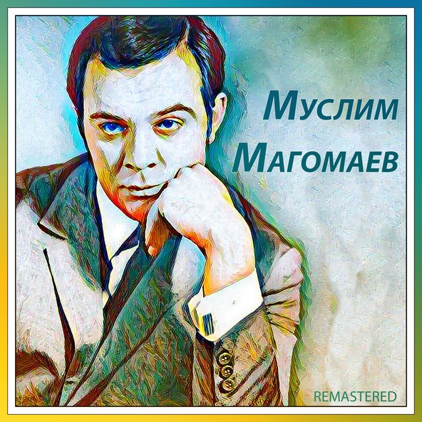 Муслим Магомаев — Ария Дон Жуана Из Оперы "Дон Жуан"