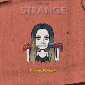 Strange — Прости, прощай